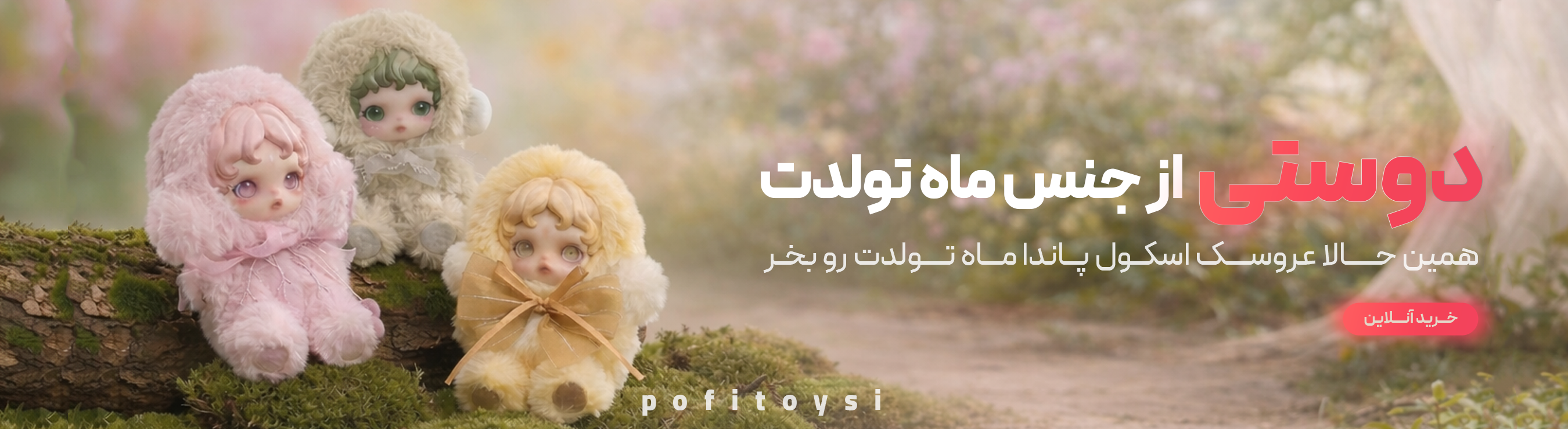 اسکول پاندا نسل۳