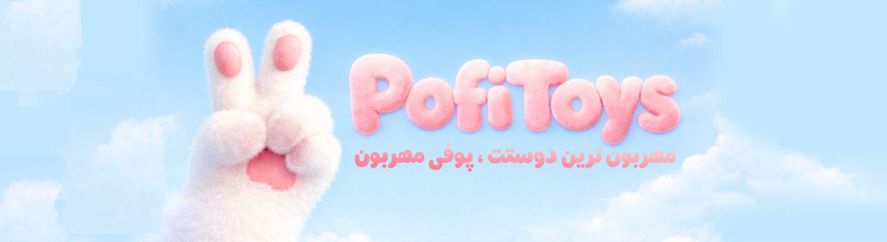 پوفی مهربون